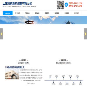 山东鲁抗医药装备有限公司