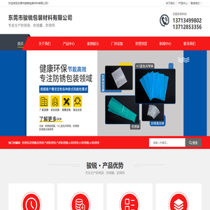东莞市骏锐包装材料有限公司