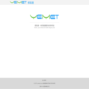 移卖通 - yemet.com