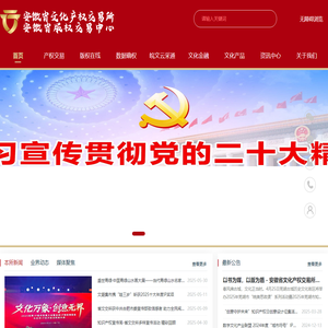 安徽文交所