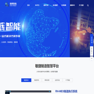 宁波瑞辉智能科技有限公司|电子行业MES|电子MES系统|零部件MES|零部件行业MES|宁波MES厂家|零部件MES系统|零部件行业MES系统|汽车配件MES|汽车零部件MES|汽车零部件MES|半导体mes