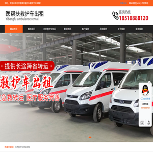 北京救护车转运出租电话,更新执行2025收费标准-北京医帮扶救护车租赁平台