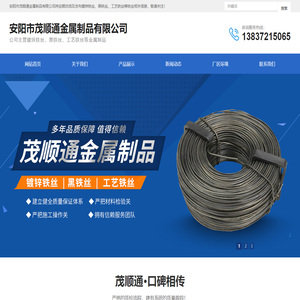 镀锌铁丝 | 黑铁丝 | 工艺铁丝 | 安阳市茂顺通金属制品有限公司