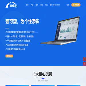 表库云|企业综合数据管理平台|表库微代码开发平台|用Excel开发管理软件|Excel服务器Web应用平台|网络Excel平台开发WEB应用|上海本牛|上海本牛信息技术|本牛信息技术|本牛技术|上海本牛信息技术有限公司|上海本牛信息技术有限公司官网