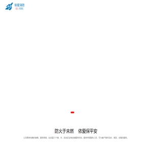 蚌埠依爱消防电子有限责任公司