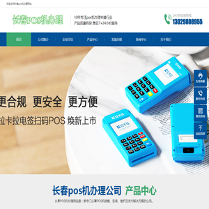 长春pos机办理_长春pos机申请_长春pos机电话地址-长春pos机办理