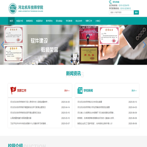 首页 - 河北机车技师学院
