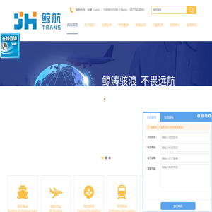 大连鲸航国际物流有限公司