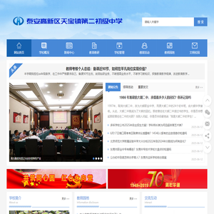 天宝二中|高新区天宝二中|泰安高新区天宝镇第二初级中学