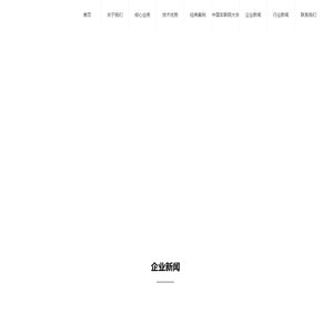 新唐信通（浙江）科技有限公司