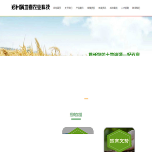 郑州满地喜农业科技有限公司