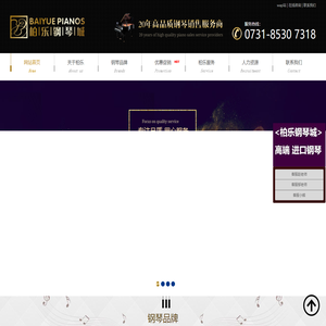 柏乐钢琴城【官网】长沙市芙蓉区柏乐琴行