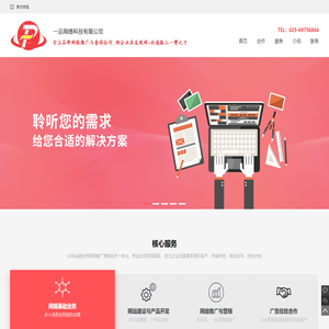 南京网站建设_网络推广_程序开发_南京一品网络公司