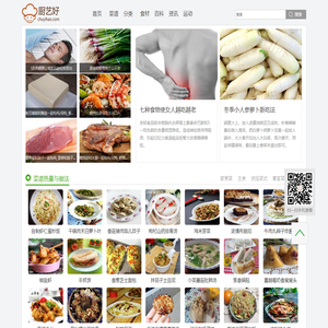 厨艺好_美食菜谱_食物热量_健康饮食