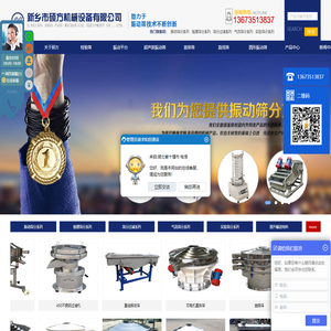 振动筛|旋振筛|直线振动筛|超声波振动筛|直排筛|检验筛-新乡市硕方机械设备有限公司