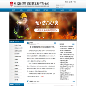 重庆消防检测-重庆消防维保-重庆锦煌智能控制工程有限公司