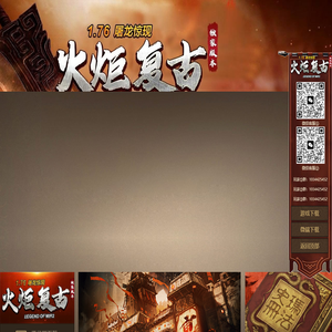 火炬复古1.76传奇