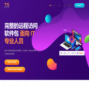 远程访问软件包 - TSplus® 中国官网