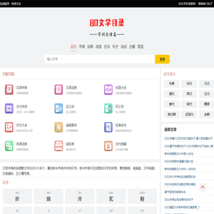 80文学目录-在线汉语字典、词典、成语、名言、诗词大全