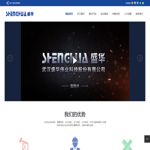 首页--武汉盛华伟业科技股份有限公司