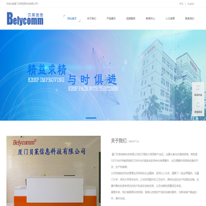Belycomm 贝莱信息