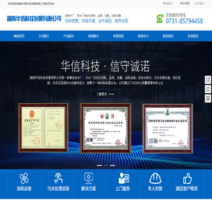 湖南华信科技发展有限公司 自动化控制工程的设计、安装、调试与技术咨询