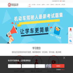 驾驶员学习网