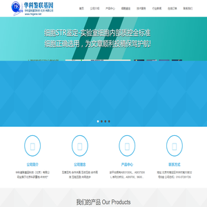 华科基因-细胞鉴定-细胞鉴定公司-小鼠细胞鉴定