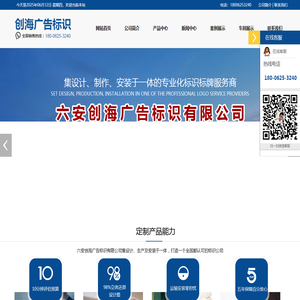 六安各种金属发光字_六安宣传栏_六安导视牌_六安精神堡垒_六安标识标牌_六安创海广告标识有限公司