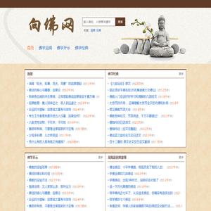 向佛网