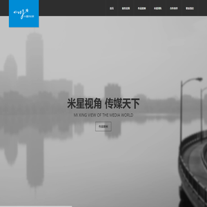 长沙米星传媒有限公司|影视拍摄|网络直播|微信直播|会议拍摄|活动拍摄|企业宣传片|商业摄影