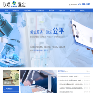 首页-欣项产品质量鉴定
