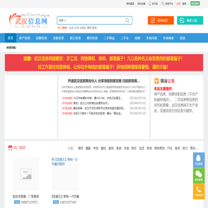 武汉信息网