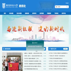 广东财经大学教务处