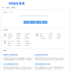 X5I站长查询