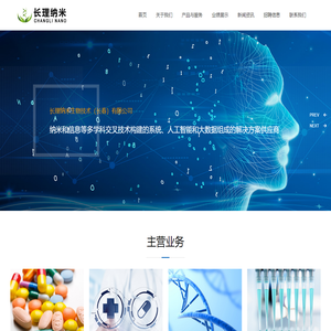 长理纳米生物技术（长春）有限公司_其它