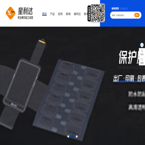 印刷保护膜_印刷包装膜_防静电保护膜_3M双面胶_VHB双面胶_3M双面胶_VHB双面胶_硅橡胶模切_密封圈模切_铭牌标识模切 - 东莞市星利达电子材料有限公司
