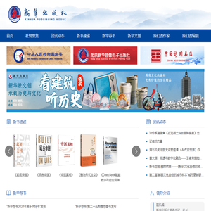 新华出版社官方网站
