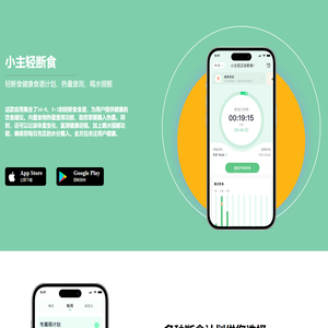小主轻断食