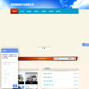 秦皇岛市佳韵国际旅行社有限公司