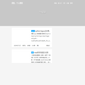周凯，个人博客 - 个人技术分享，记录