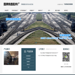 固牌铁路道岔，标准铁路道岔，矿用铁路道岔，铁路配件，铁路道钉，矿车-固牌铁路道岔