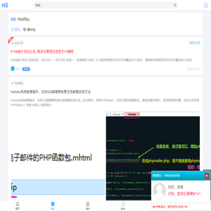 HadSky轻论坛 - 轻量、快速、简洁的开源轻社区系统！