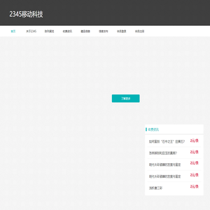 2345移动科技