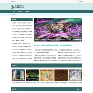 悠狐游戏网