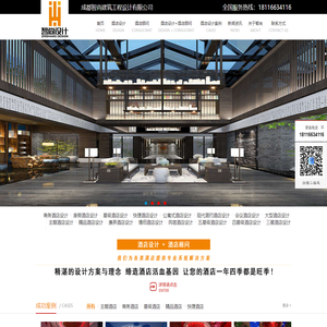 商务酒店设计_精品酒店设计_主题酒店设计_成都酒店设计公司