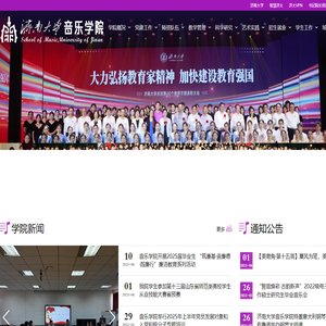 济南大学音乐学院