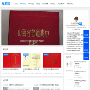 高中毕业证图片「高中毕业证P图模板」高中毕业证样本