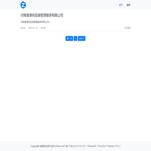 普厚供应链-