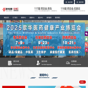 药交会|2025药交会|药交会时间|歌华药交会